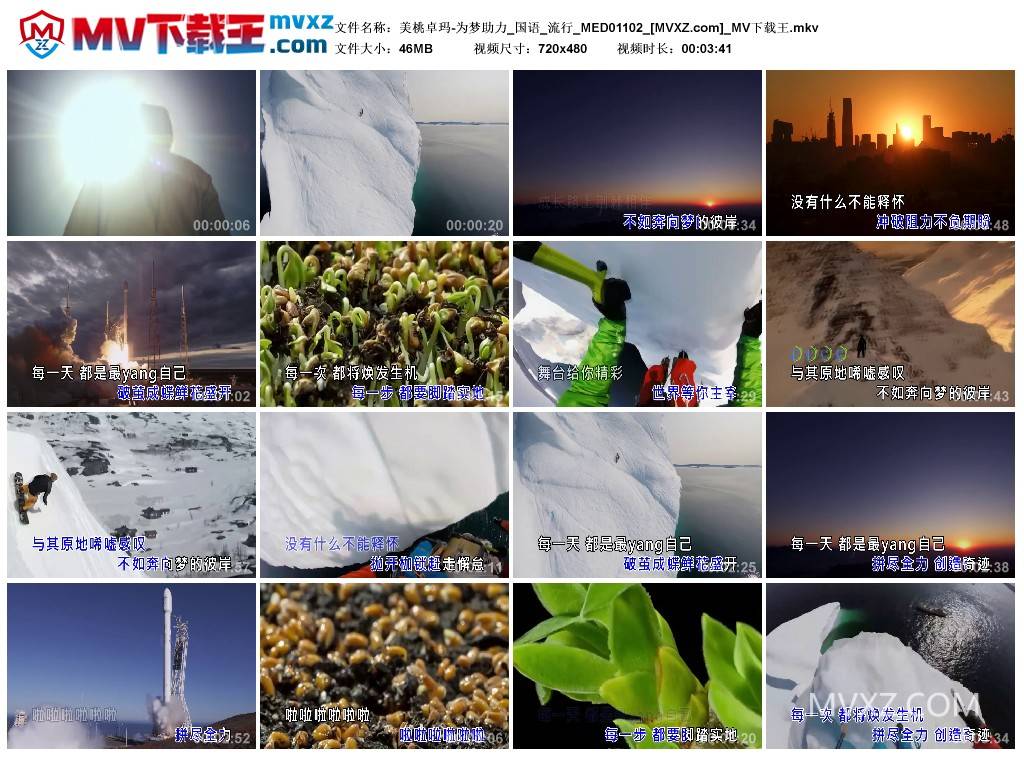 美桃卓玛-为梦助力_国语_流行_MED01102